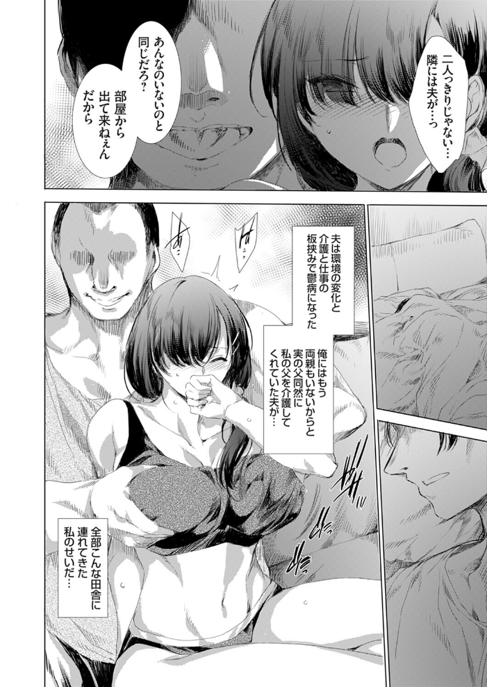 エロ漫画:人妻肉体契約 私の体は町長息子の一週間専属穴 【由雅なおは】 サンプル画像