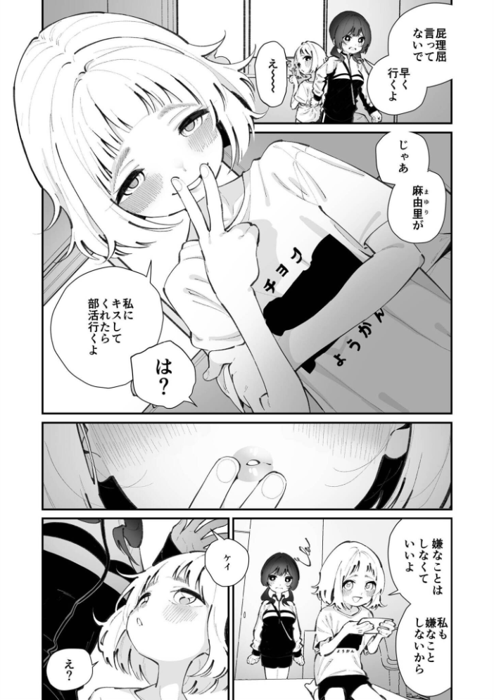 エロ漫画:今日、部活サボった。 【白玉もち COMIC快艶編集部】 サンプル画像