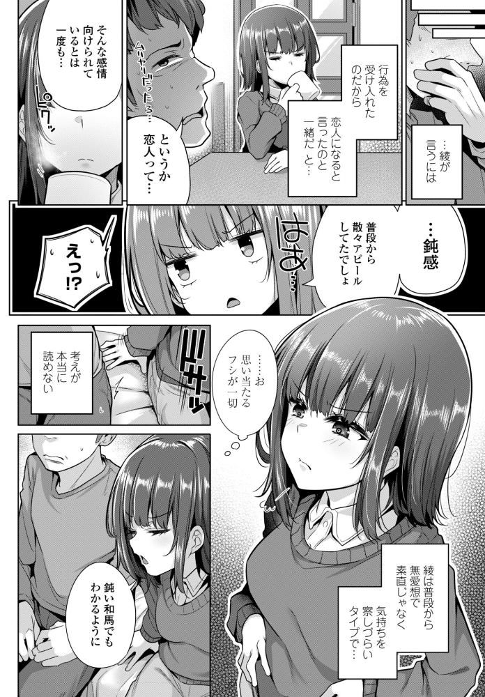 エロ漫画:鈍感すぎるんだけど 【吉田】 サンプル画像