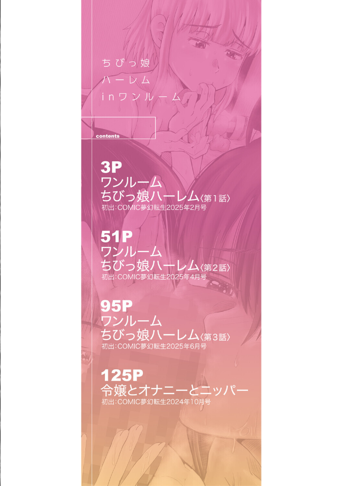 エロ漫画：ちびっ娘ハーレムinワンルーム【1話試し読み付き】 【西村飯店 MUJIN編集部】 サンプル画像