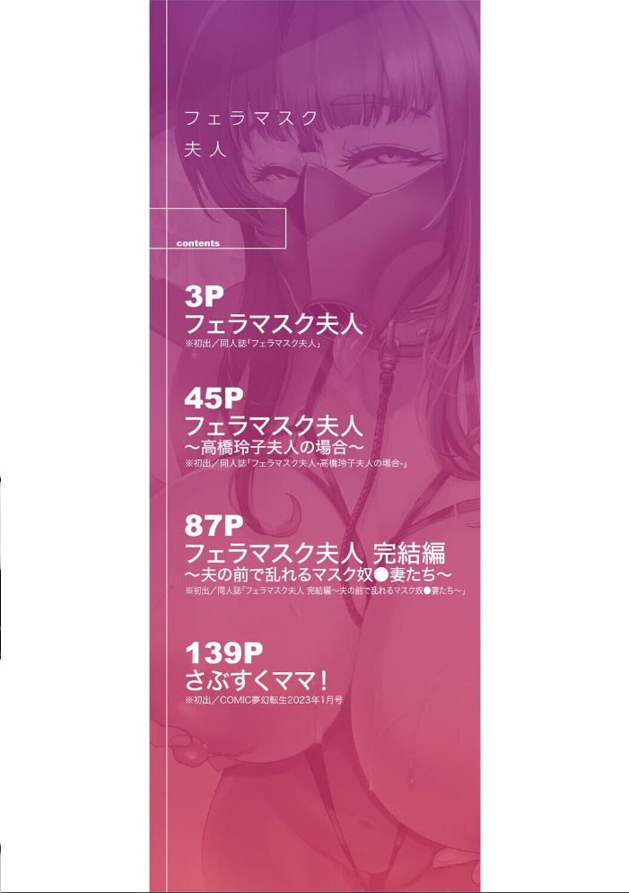 フェラマスク夫人【1話試し読み付き】 サンプル画像