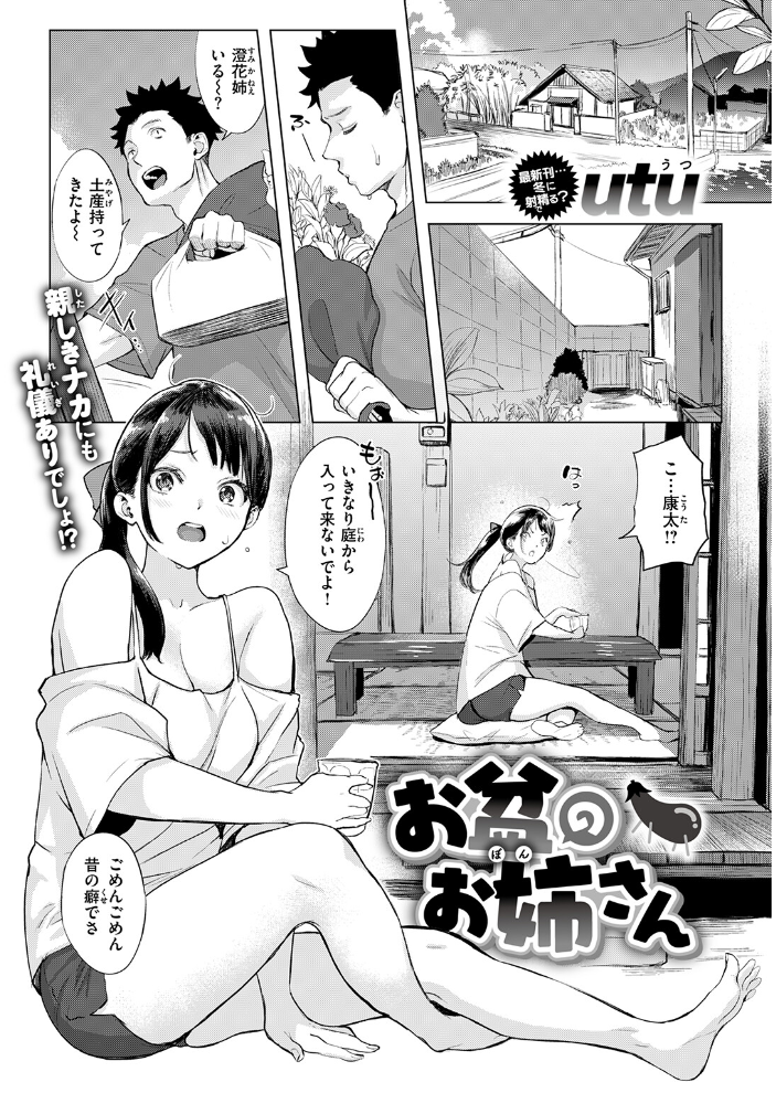 お盆のお姉さん サンプル画像