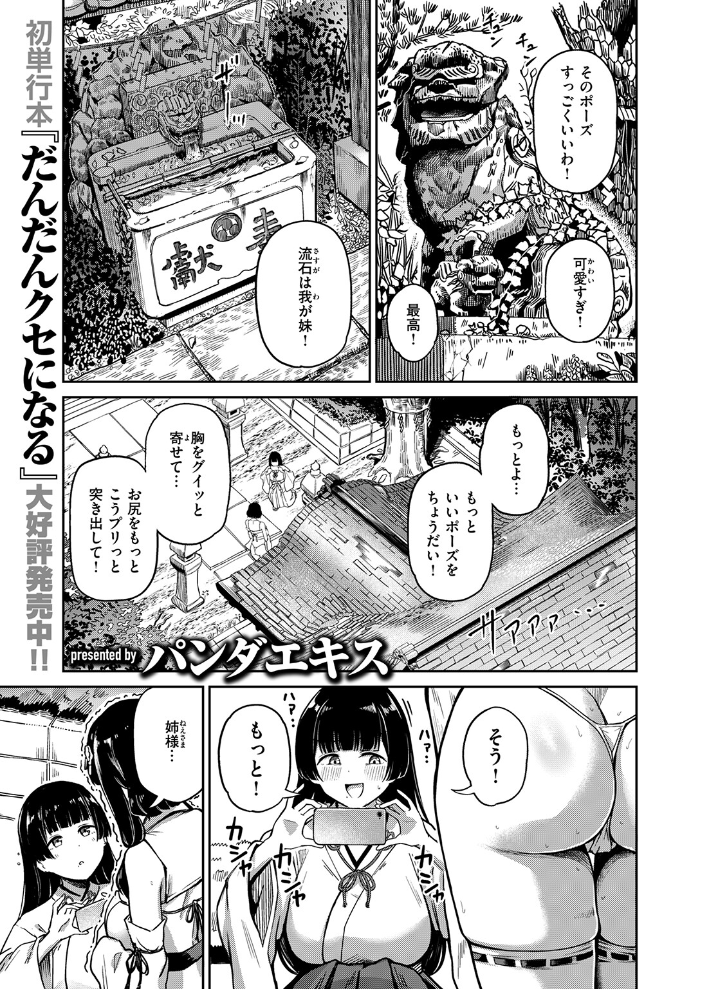 搾精神社 〜お祓い頼んだらめちゃくちゃ搾り取られた〜 サンプル画像