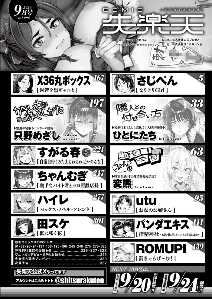 COMIC失楽天 2026年09月号 サンプル画像