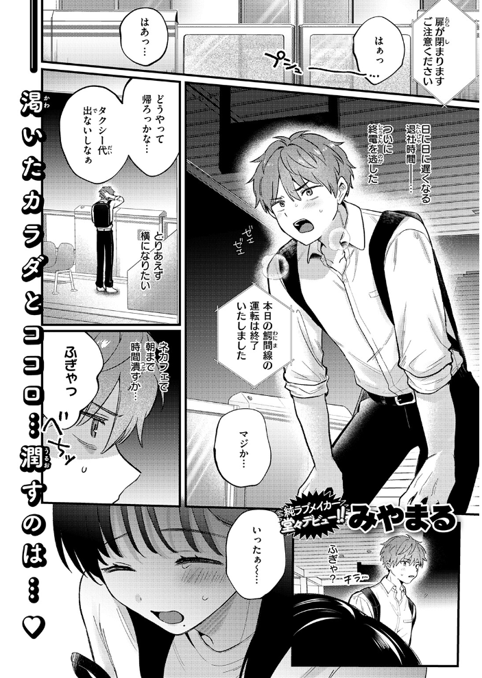 エロ漫画:終電、そのあと。 【みやまる】 サンプル画像