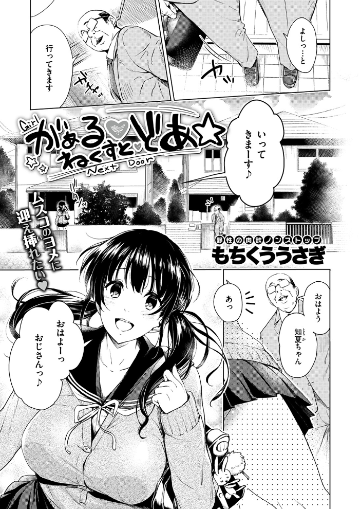 エロ漫画:がぁる ねくすと どあ☆ 【もちくううさぎ】 サンプル画像