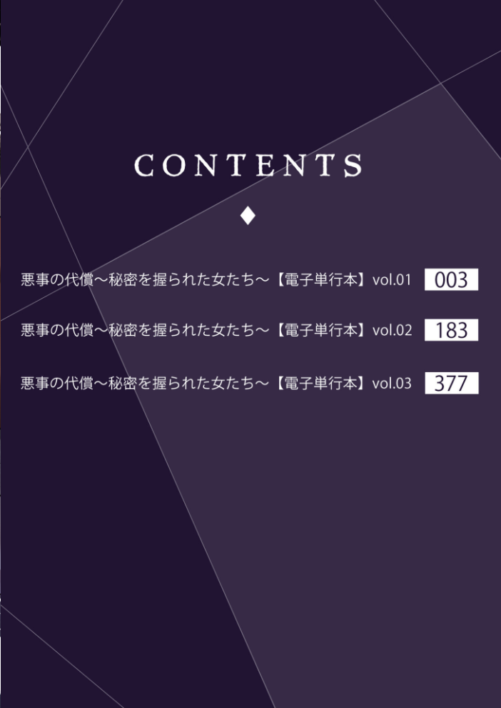 【超合本】悪事の代償〜秘密を握られた女たち〜 vol.1 サンプル画像