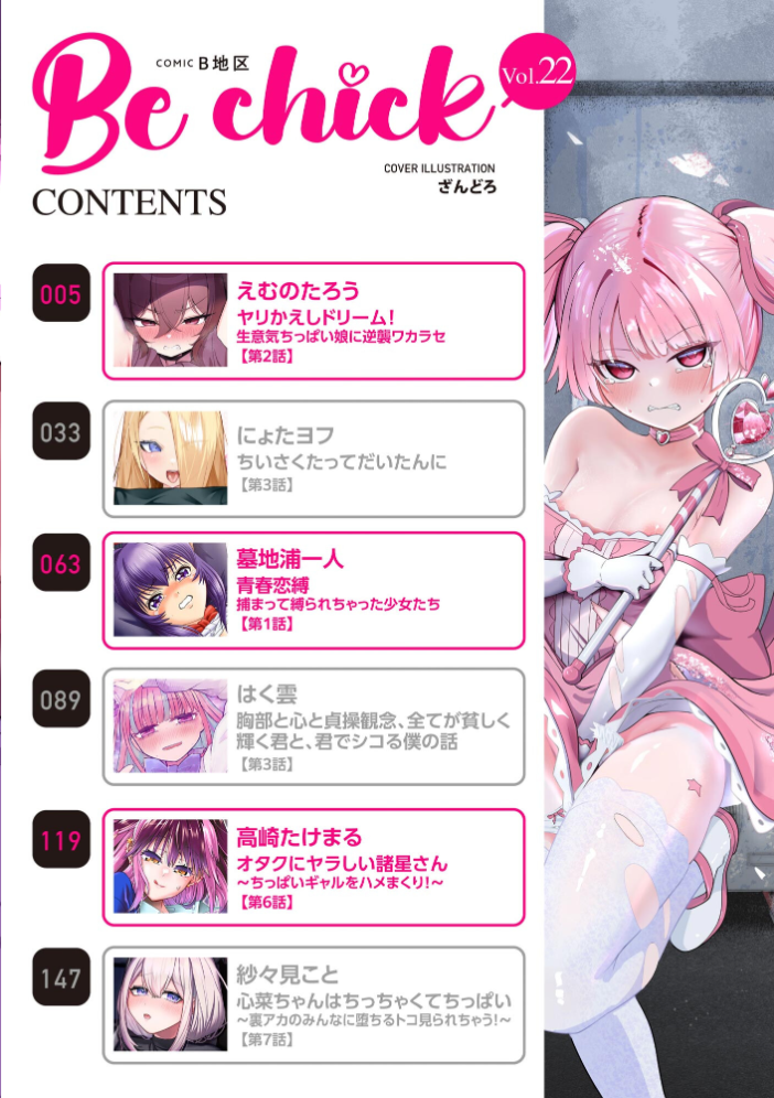コミックB地区 Vol.23 サンプル画像