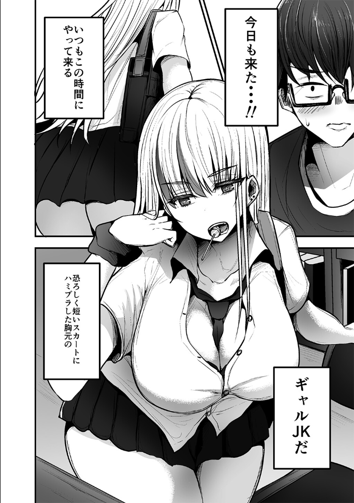 エロ漫画：図書館で勉強していたらいつも来るギャルJKに…【白抜き修正版】（1） 【みっつまん】 サンプル画像