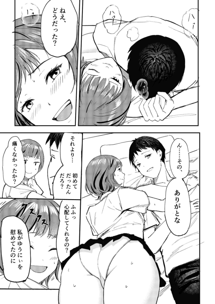 エロ漫画:幼なじみは慰めたい! 〜実家に帰省したら巨乳ちゃんが猛アタックしてきました〜 【単話】(2) モザイク版 【南北めごち 爽一九 ピュリフレクト編集部 Porro-Mosaic】 サンプル画像