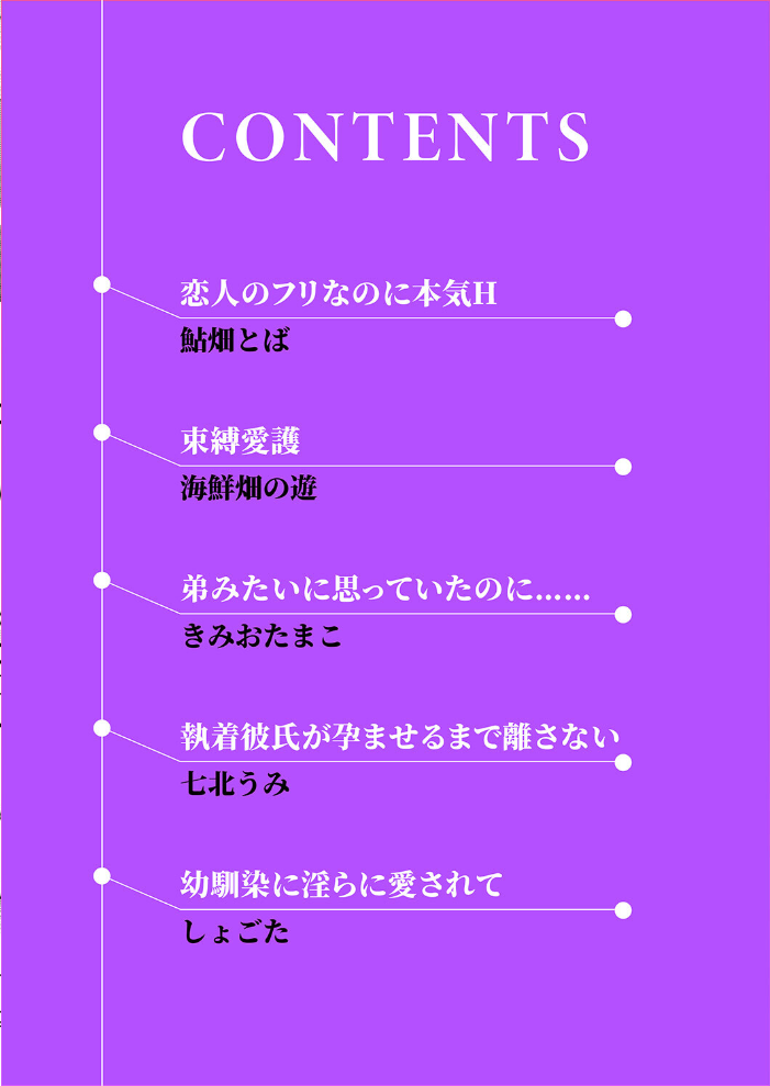 エロ漫画:「お前ってこんな匂いしてたんだ」快感から逃れられない執着SEX 【鮎畑とば 海鮮畑の遊 きみおたまこ 七北うみ しょごた】 サンプル画像