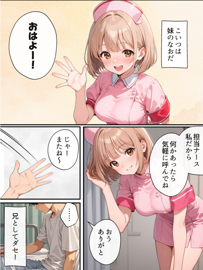 エロ漫画:ナースのお仕事!入院先の担当看護師が巨乳妹だったので心も身体も癒してもらった話【モザイク版】 【水彩みなも】 サンプル画像