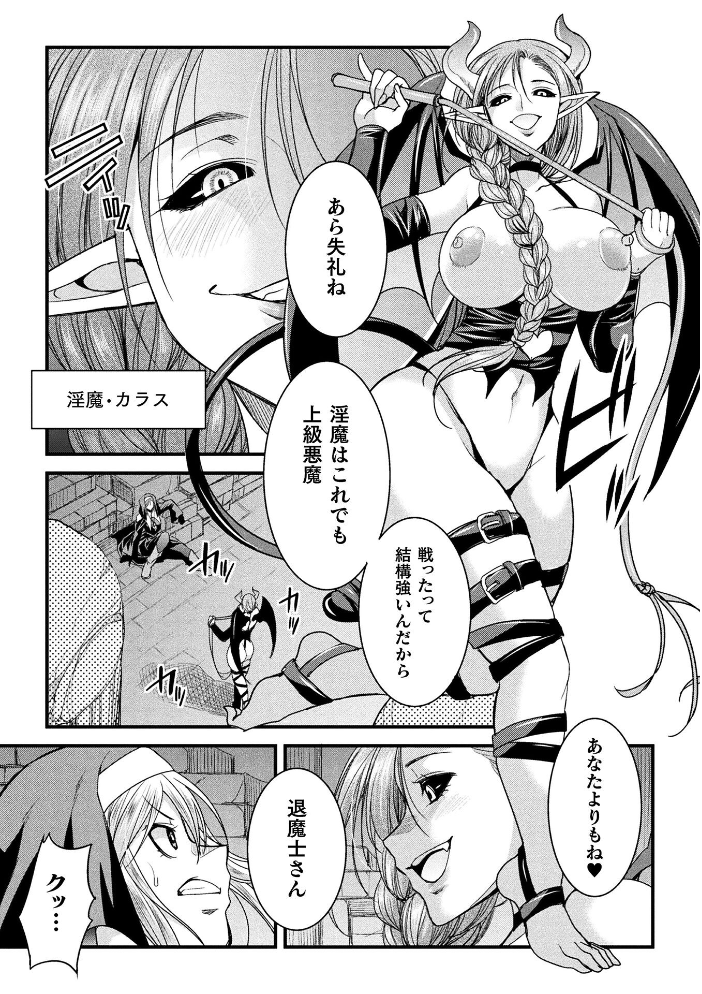 エロ漫画:堕聖女 〜フタナリ淫欲に堕ちるバトルシスター〜【単話】 【火愚夜】 サンプル画像