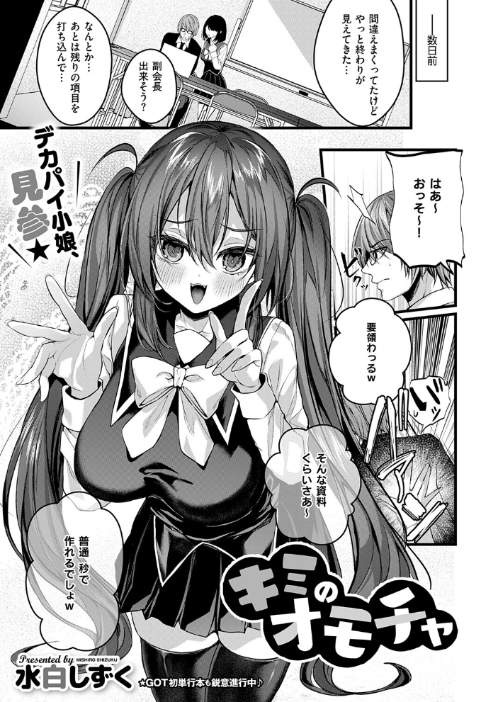 エロ漫画:キミのオモチャ 【水白しずく】 サンプル画像