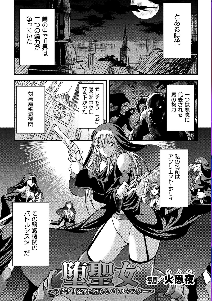 エロ漫画：二次元コミックマガジン 正義のヒロイン淫魔堕ち 〜サキュバス暴走性欲で敗北アクメ〜Vol.2 【火愚夜 村田電磁 絶対やるもに LC.7】 サンプル画像