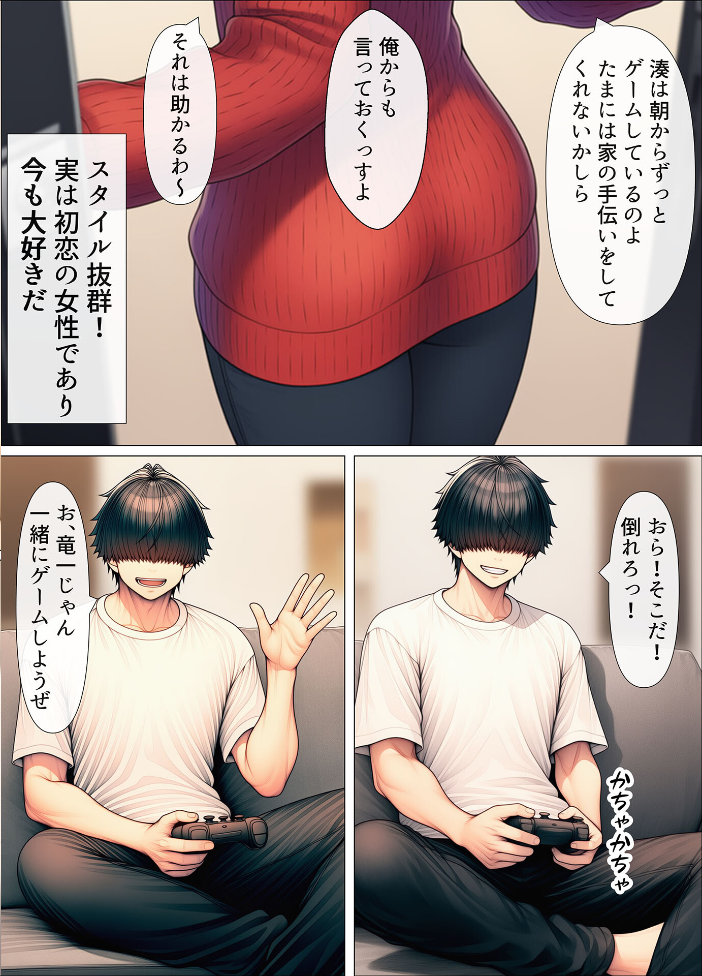 エロ漫画:シングルマザーの離婚後処女GET!親友の母親に告ってイチャラブセックス モザイク版 【わんどーる あいラビ】 サンプル画像