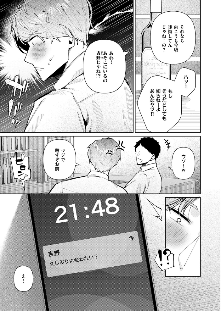エロ漫画:ナカよしふらすとれーしょん! 【コショウ】 サンプル画像
