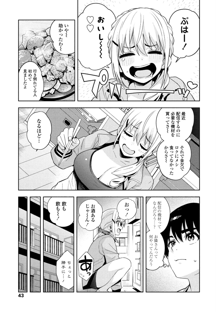 エロ漫画：ただいまナマ配信中！！ 第1話 【たまごろー】 サンプル画像