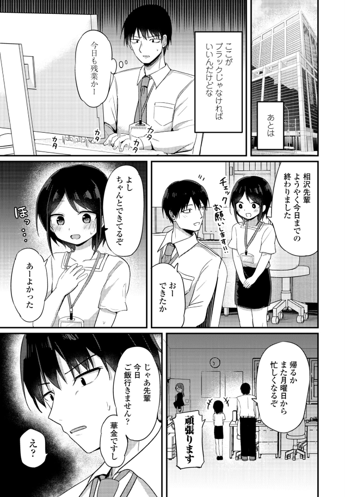 エロ漫画:会社で一番小さい小宮さん 【隣】 サンプル画像