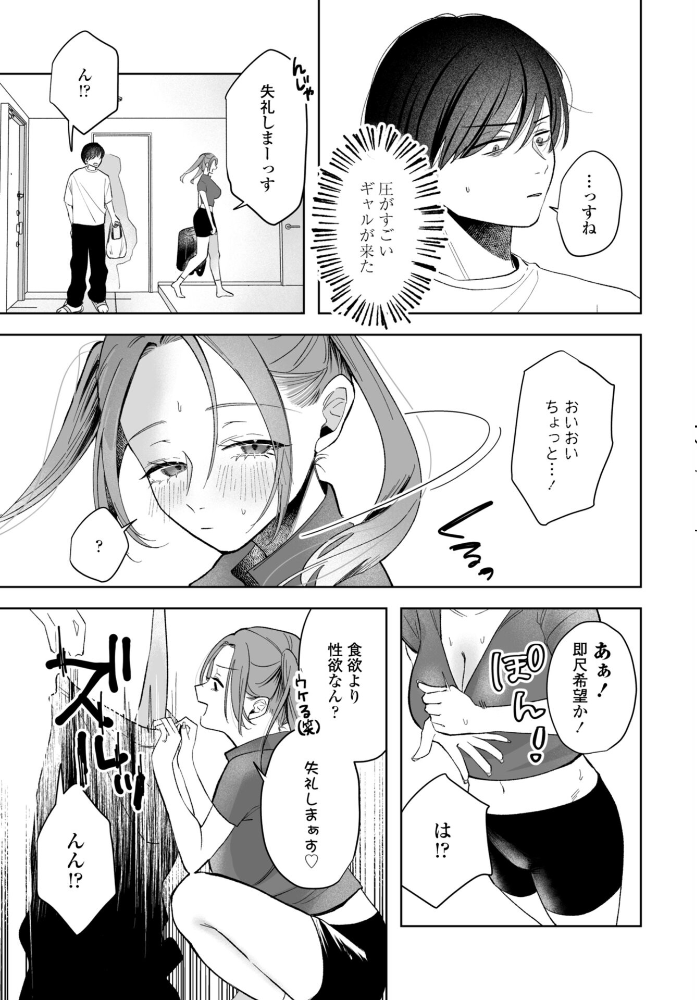 エロ漫画：朝露デリバリー 【潮屋こるり】 サンプル画像