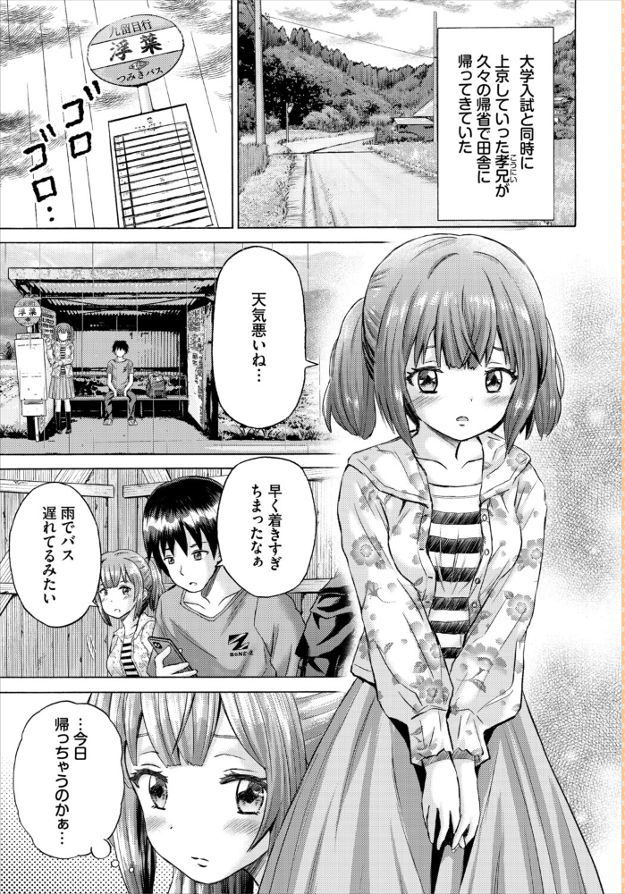 エロ漫画:五月雨バスストップ 【珠原らう 西りょう コミックバベル編集部】 サンプル画像