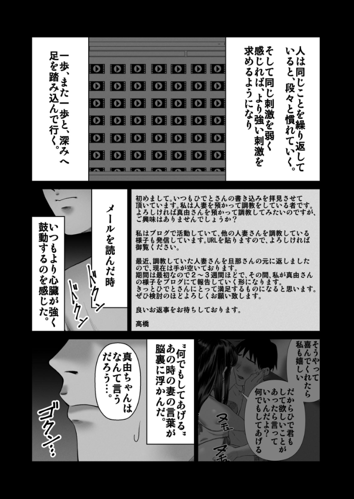 エロ漫画：妻を抱かせる夫達【白抜き修正版】 3 【へたた】 サンプル画像