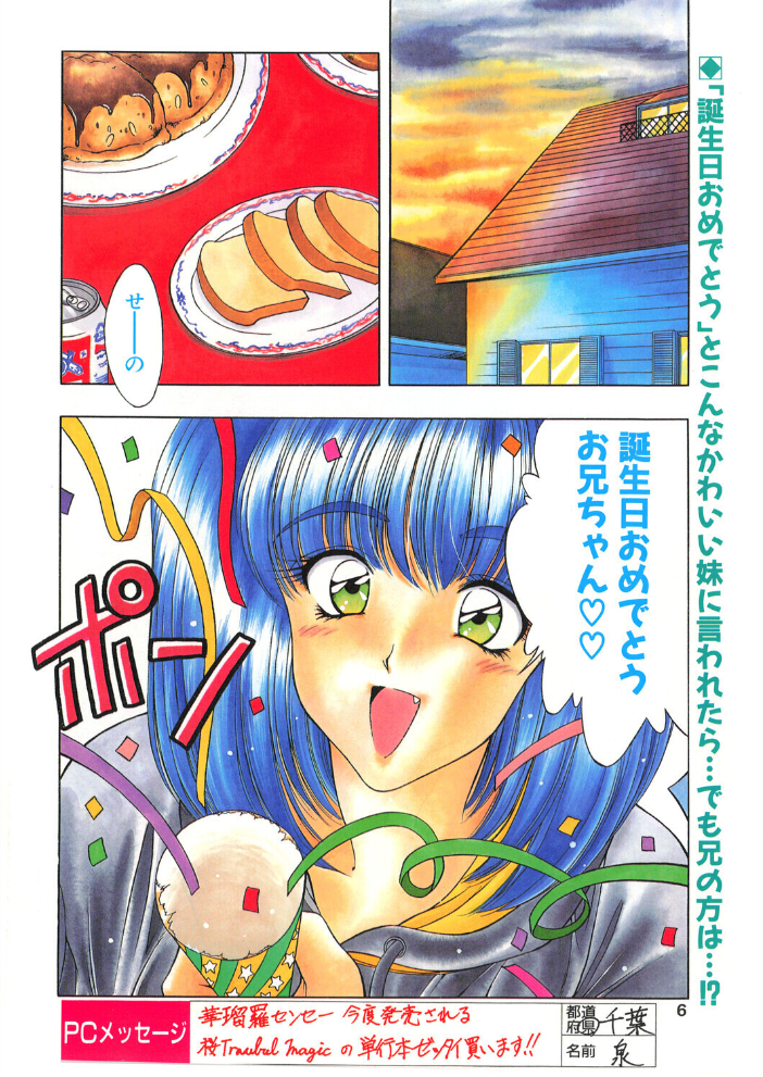 エロ漫画:COMICペンギンクラブ1995年12月号 【時緒翔 華瑠羅翔 ちゃたろー 上藤政樹 新体操会社 亜麻木硅 飼葉駿 わたなべよしまさ 天風光成 飛龍乱 悠理愛 みやもと留美 小邑紗希 ひでSAN マイケル原腸】 サンプル画像