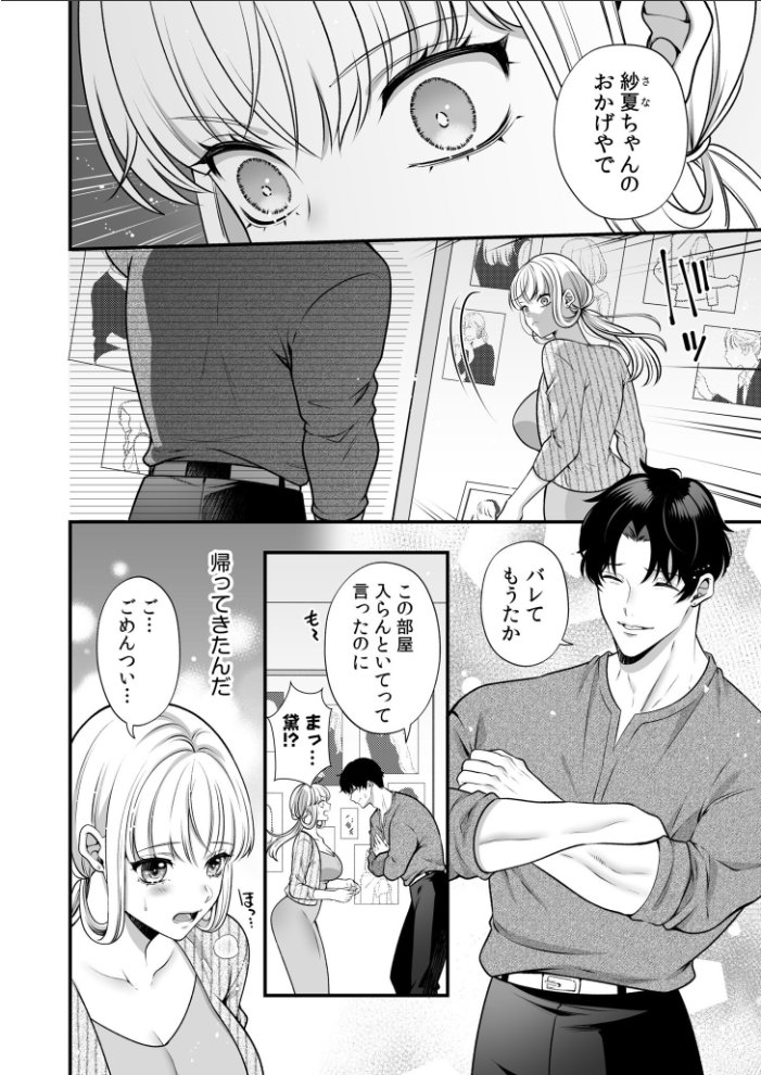 偏愛ヤンデレ黛くんの一途な独占欲から逃げられない(7) サンプル画像