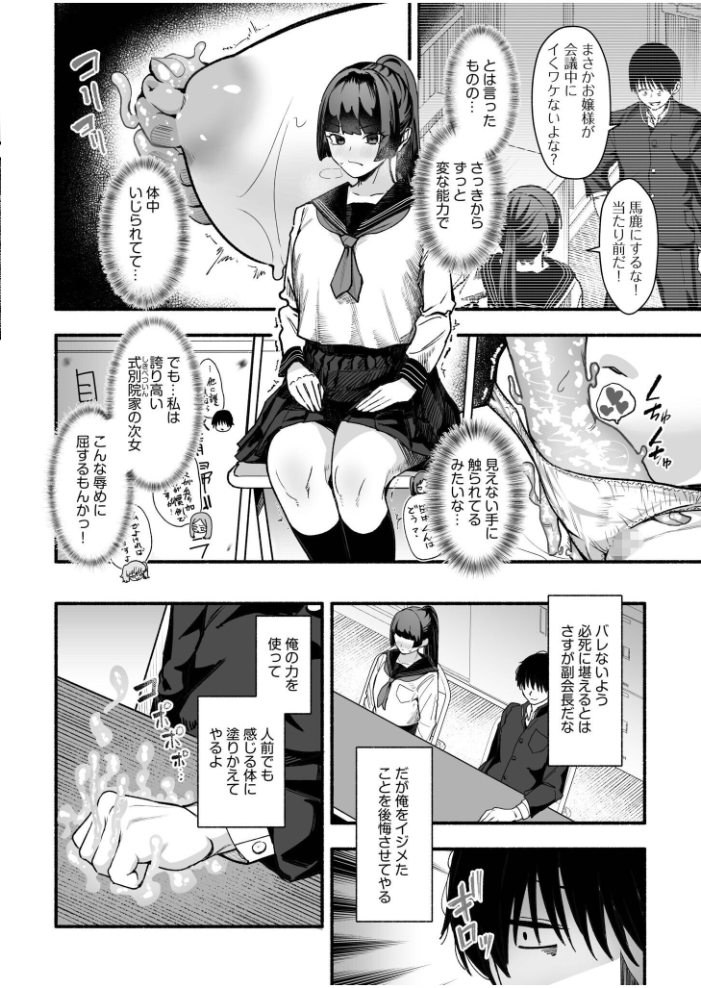 メス堕ち服従学園〜俺をいじめた令嬢姉妹に身体操作〜(2) サンプル画像