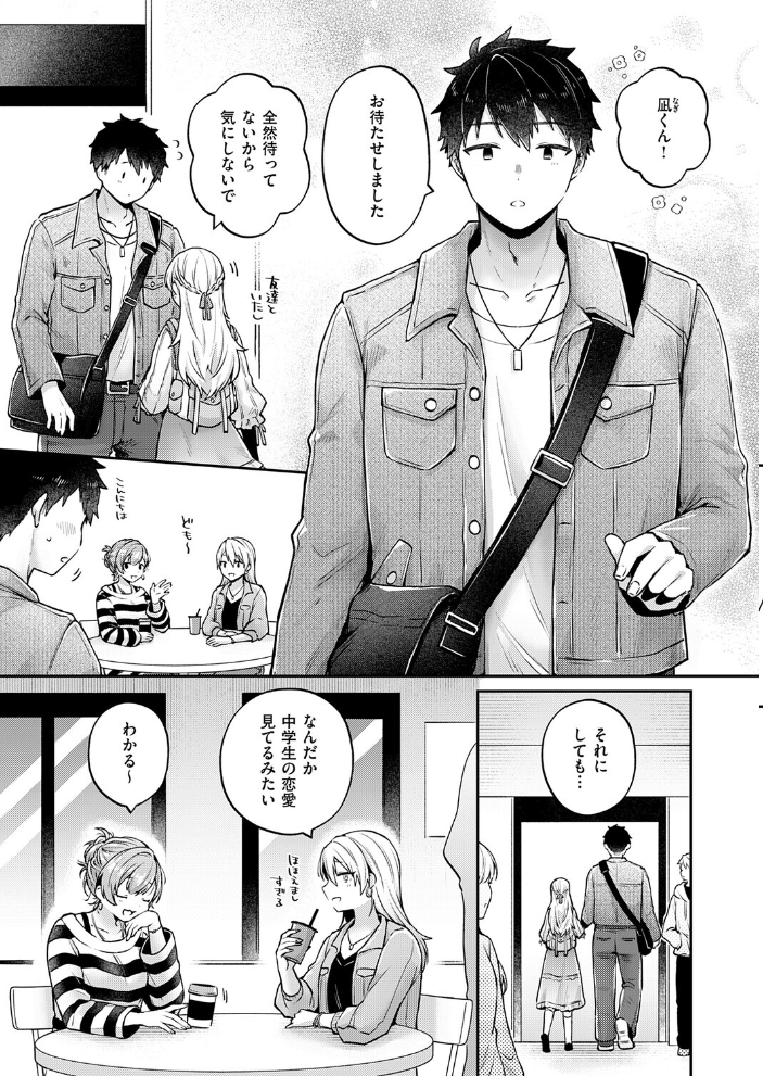 エロ漫画:ピュアなふたりの恋人事情 【飛鳥蓮】 サンプル画像