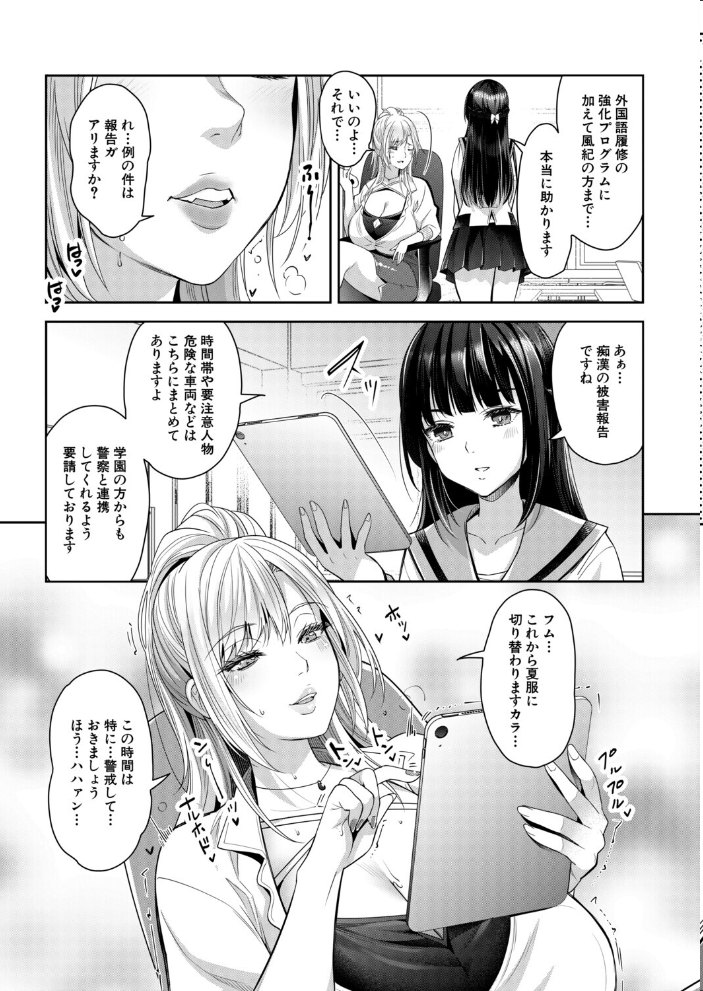 エロ漫画:痴●OK娘補完計画〈第3話〉(沢尻メロウ) 【沢尻メロウ MUJIN編集部】 サンプル画像