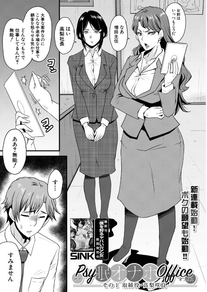 エロ漫画：Psy眠オナホOffice その1 取締役・高梨咲良（SINK） 【SINK MUJIN編集部】 サンプル画像