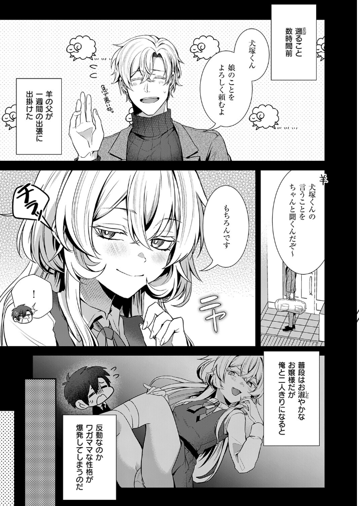 エロ漫画:羊ちゃんは襲われたい! 【かべ太郎】 サンプル画像