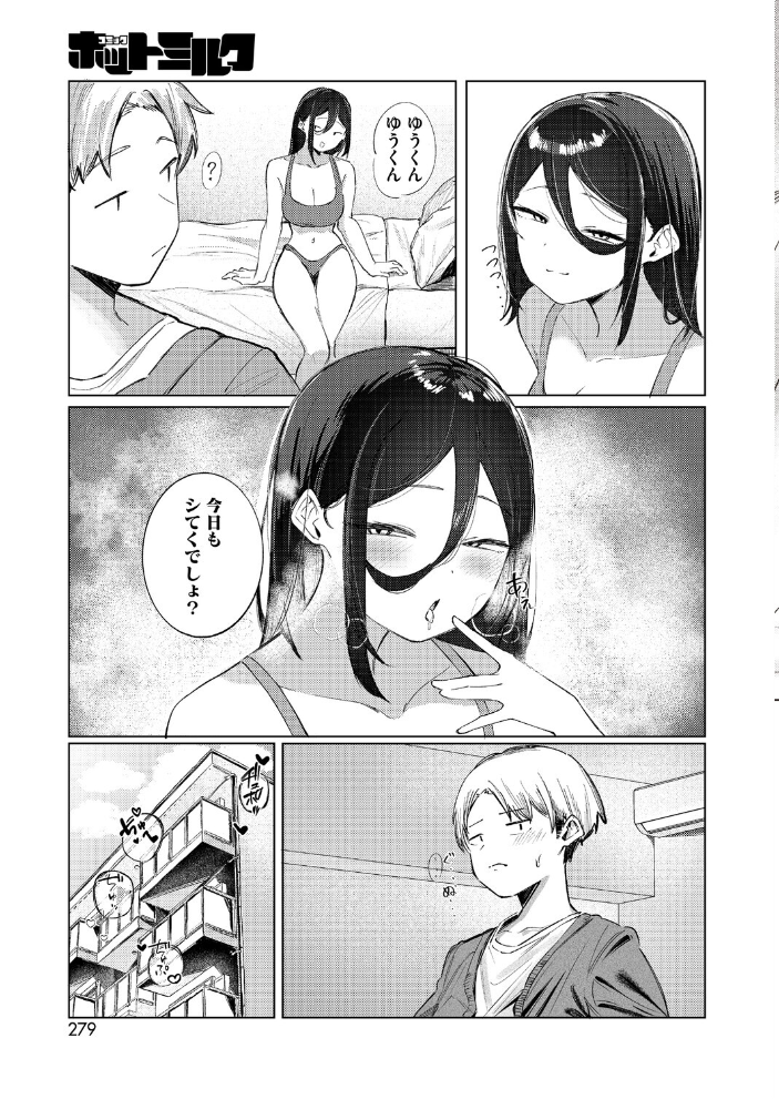 エロ漫画：Next Reward！！ 【木人】 サンプル画像