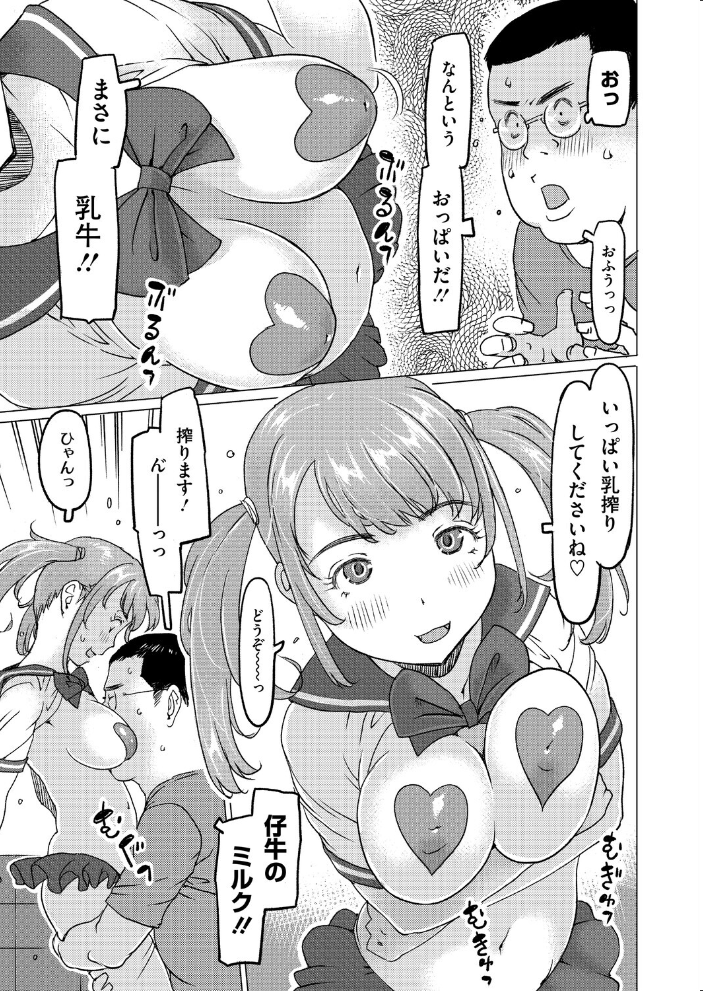 エロ漫画：モーモー牛小屋Happy 【EB110SS】 サンプル画像