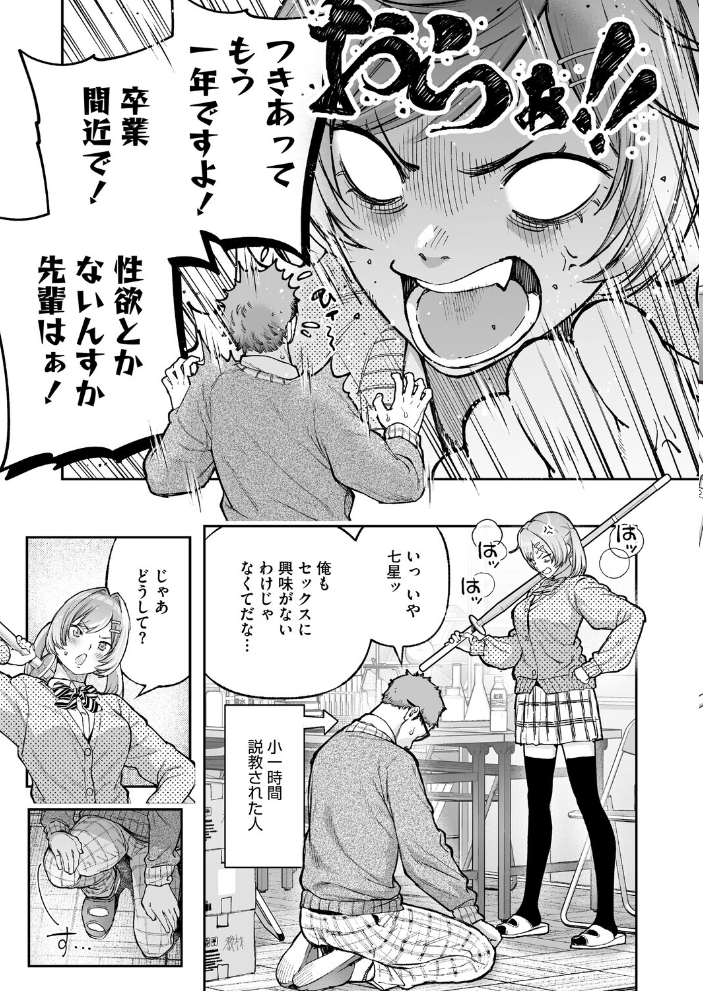 エロ漫画：ヤり残したこと 【じょろり】 サンプル画像