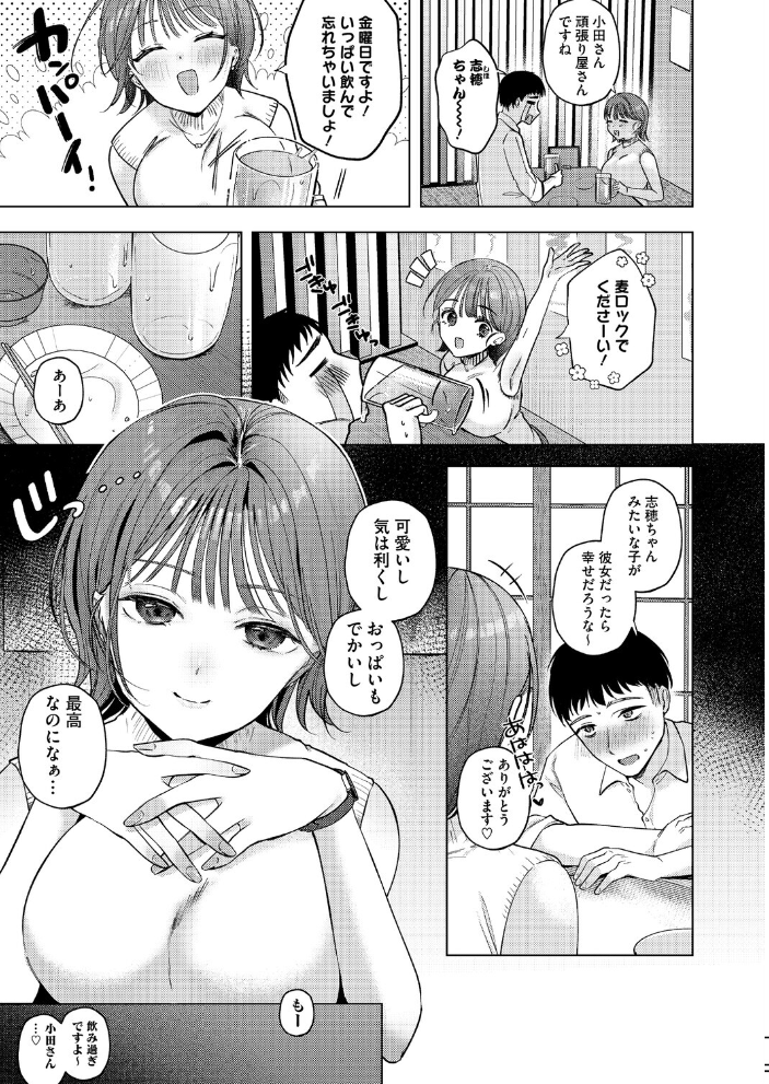 エロ漫画：わんちゃんす！ 【おむすびころ太】 サンプル画像