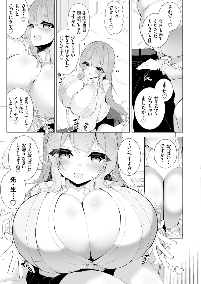 エロ漫画：デカ乳JKママの溢れる愛に満たされて… 【ド赤】 サンプル画像