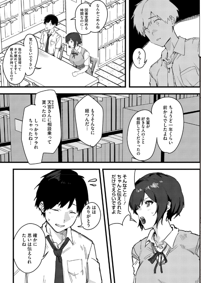 エロ漫画:天宮さんは止まらない 【野田ぐり】 サンプル画像