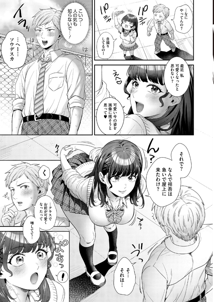 エロ漫画:彼女が自撮りはじめました 【ぽやむ】 サンプル画像
