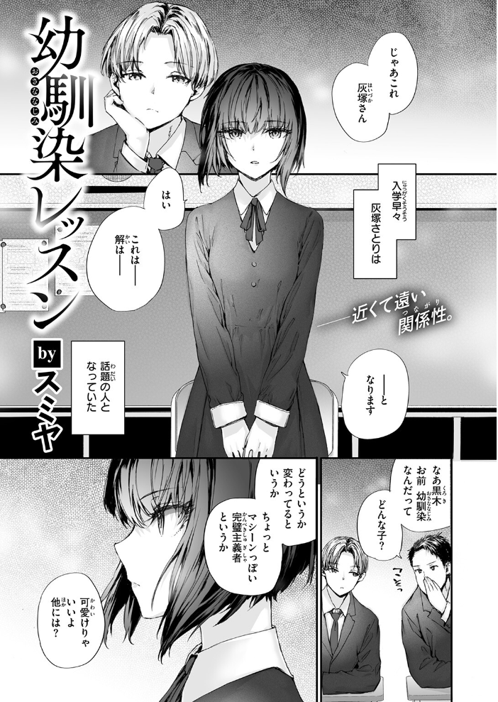 エロ漫画:幼馴染レッスン 【スミヤ】 サンプル画像