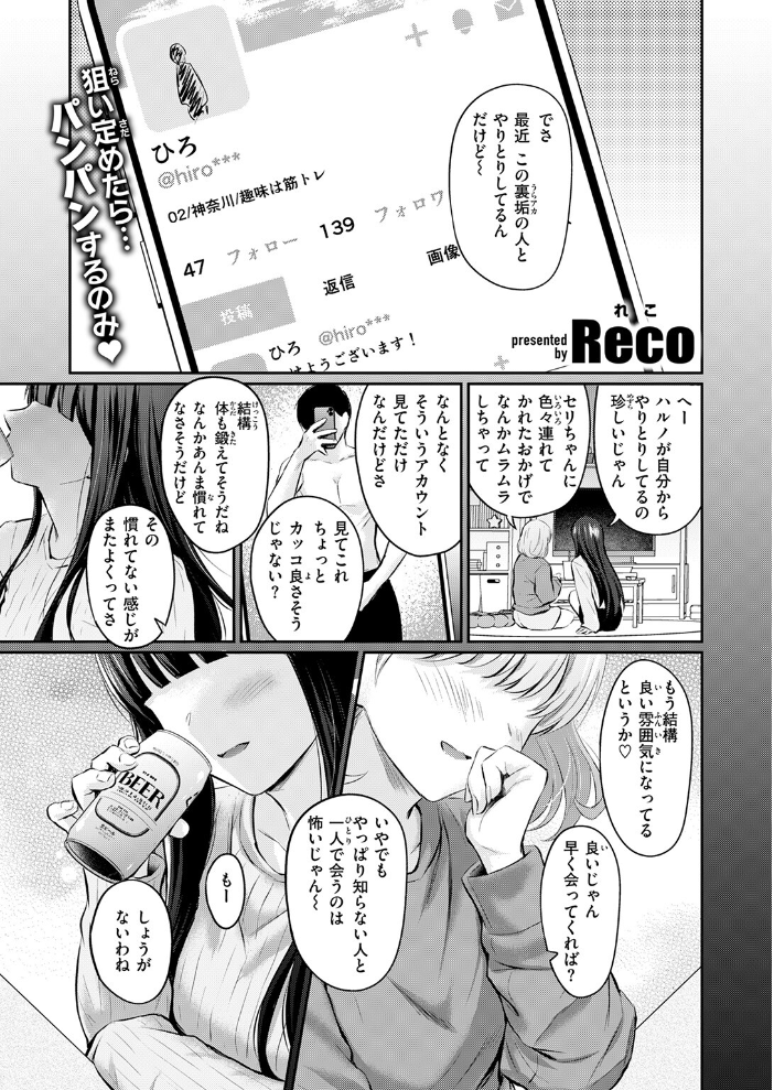 エロ漫画:スペシャル・マッチング 【Reco】 サンプル画像