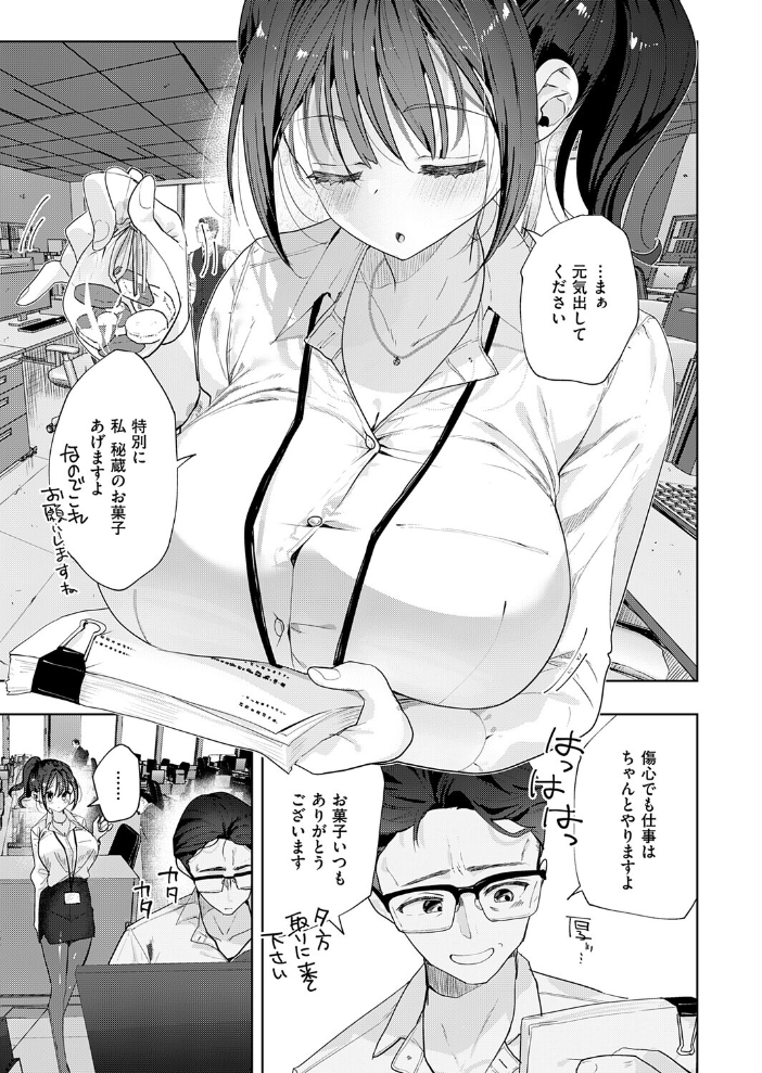 エロ漫画：失恋リカバリー 【218】 サンプル画像