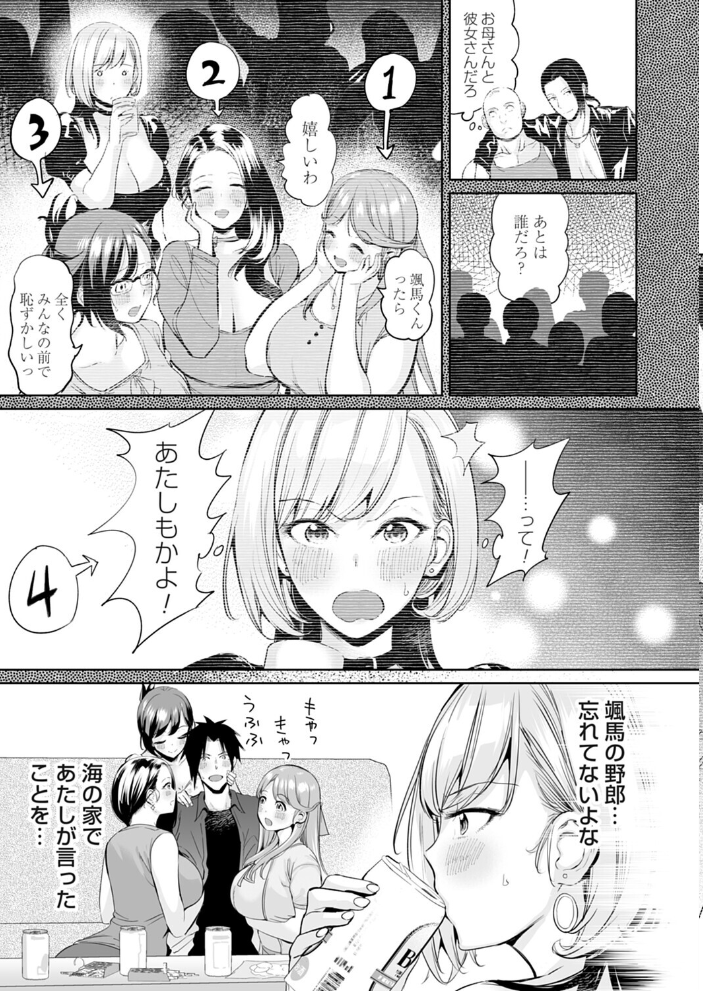 エロ漫画:ようこそ!アラサーハーレムアパートへ!! 第6話 違約金1000万!?4人のメートル越えおっぱいとハーレムSEX!! 【えれ2エアロ】 サンプル画像