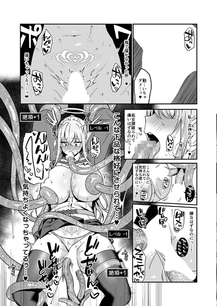 エロ漫画:落ちぶれ女神の闇バイト(2) 【天野どん】 サンプル画像