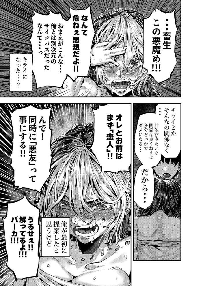 エロ漫画:悪友に告白したらデレデレになった(5) 【牡丹もちと】 サンプル画像