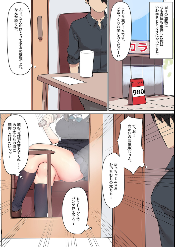 エロ漫画:生意気痴女JKと濃密セックス(5) 【飛鳥しのざき】 サンプル画像