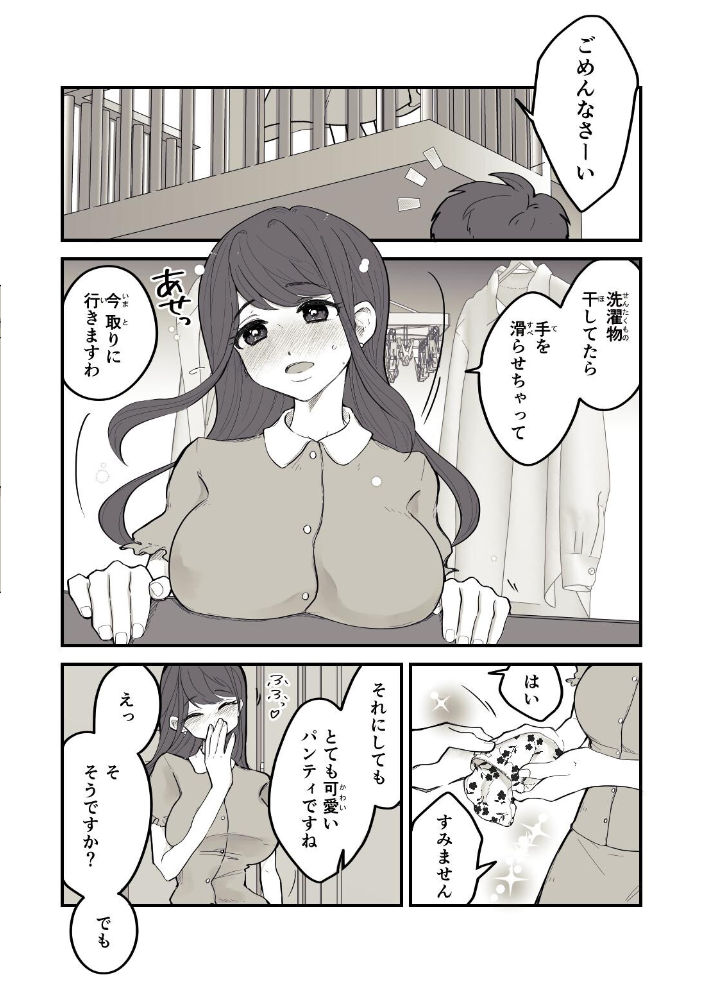 エロ漫画：痴球クロニクル はじまり編 【吟】 サンプル画像