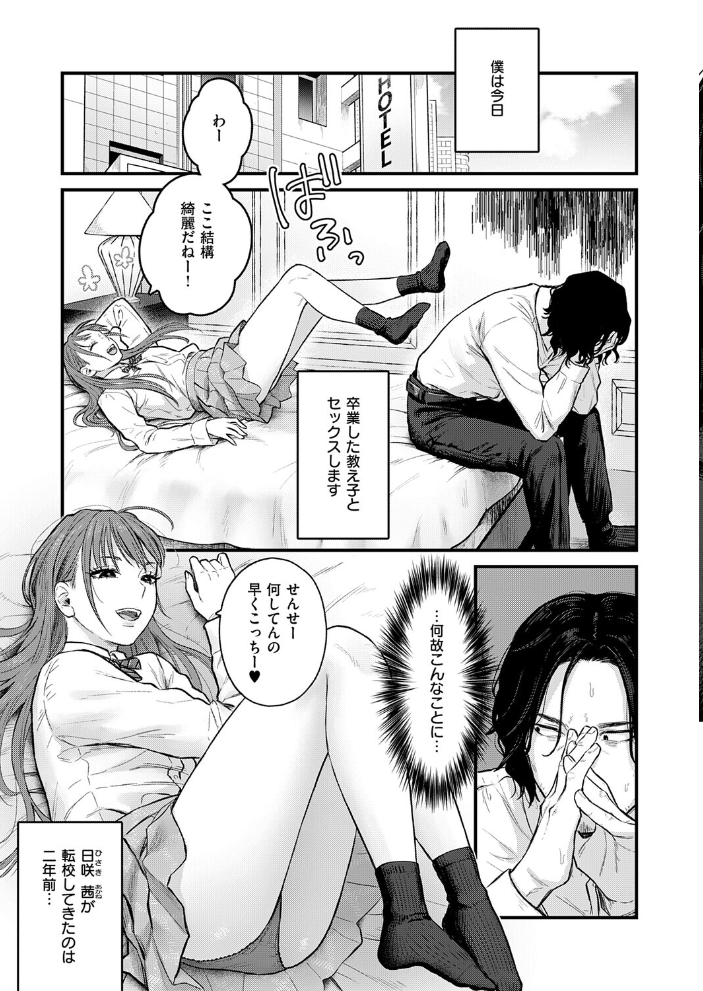 エロ漫画:卒業後の約束 【こんてつ】 サンプル画像