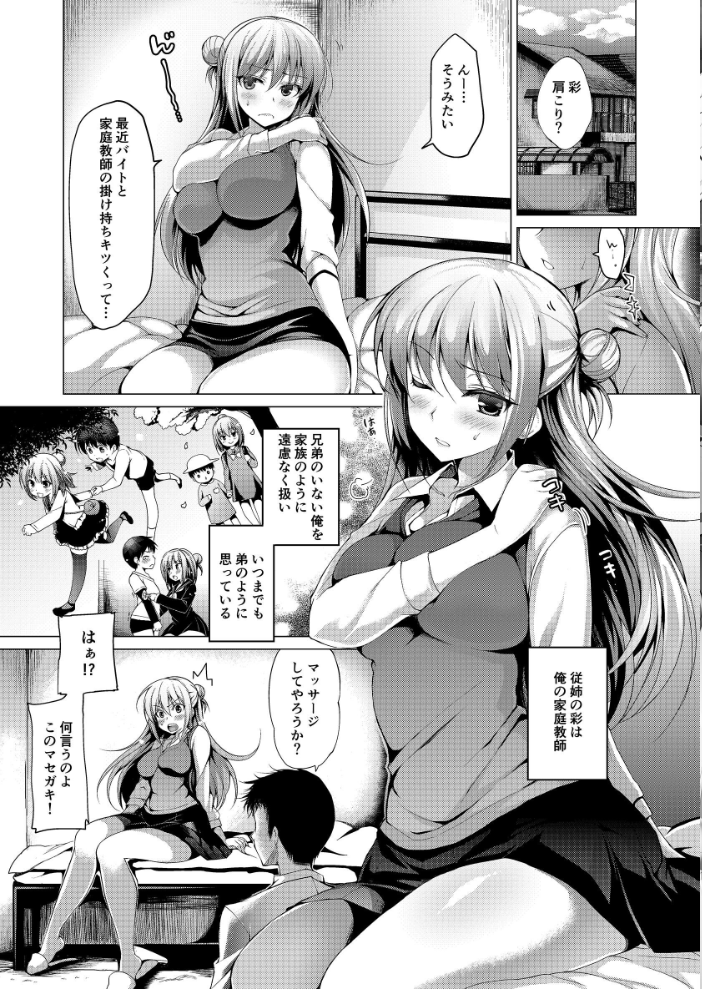 エロ漫画:こりすぎマッサージ 【にの子】 サンプル画像
